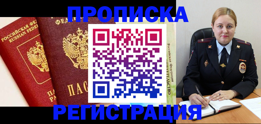 прописка в Учалы
