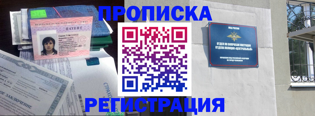 прописка паспорт в Учалы
